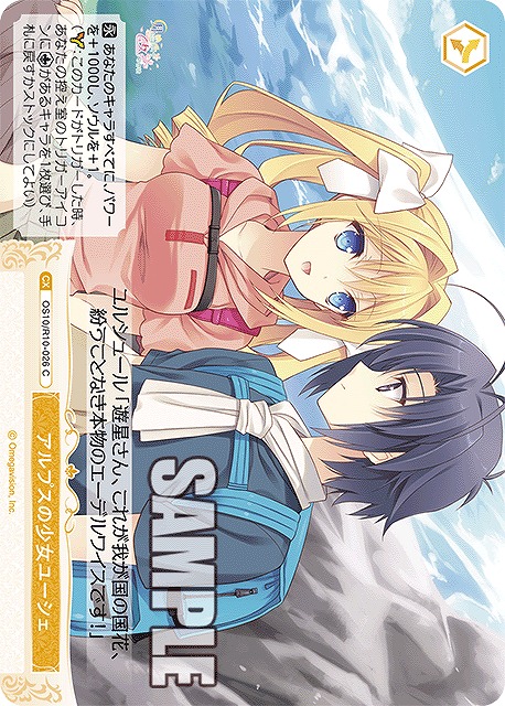 アルプスの少女ユーシェ 【OS10/R10-026C】